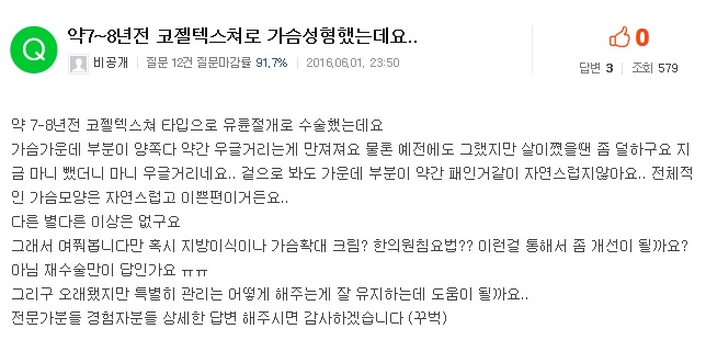 약7~8년전 코젤텍스쳐로 가슴성형했는데요.. 