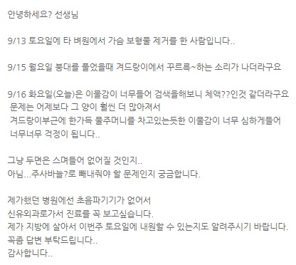 가슴보형물제거후 부작용