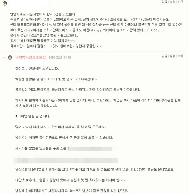 가슴지방이식후 부작용치료