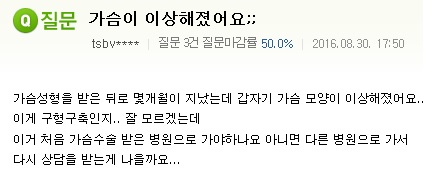 가슴성형후인데 가슴이 이상해졌어요;;
