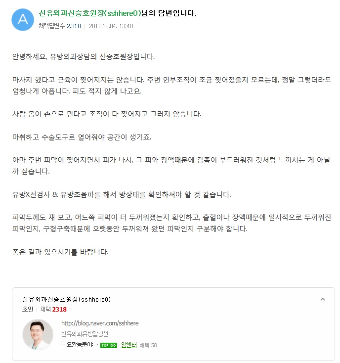 마사지후 구형구축 풀어진 것 같은데, 붓고 아파요
