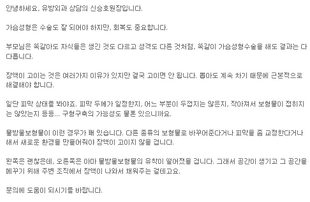 물방울가슴성형수술후 장액이 계속 고이고 있습니다. 재수술? 제거? 해야 하나요?