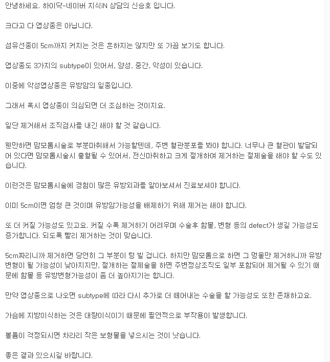 5cm크기의 거대한 가슴멍울은 엽상종일까요?