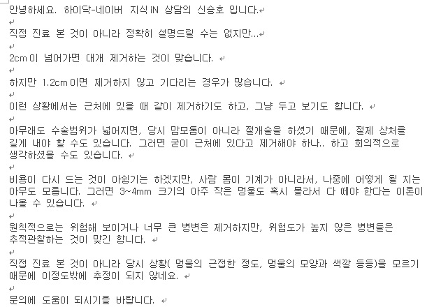 6개월전 절개법으로 2cm크기 가슴멍울제거후, 예전에도 있었던 1.2cm을 맘모톰으로 제거하는 문제에 대한 질문