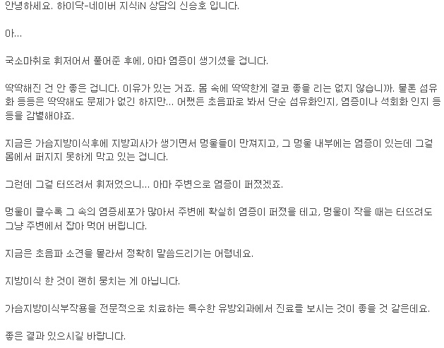 가슴지방이식 덩어리 뭉침... ㅠㅠ  (네이버지식인 질문 대답)