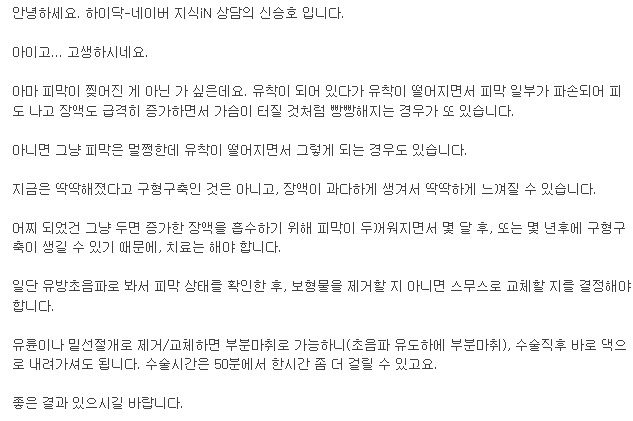 구형구축인지 터졌는지... --> 가슴보형물파손이 아니라 피막 손상이나 유착 박리로 인한 과다장액인 듯. 