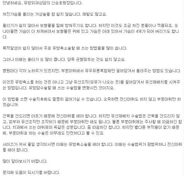 유방하수교정