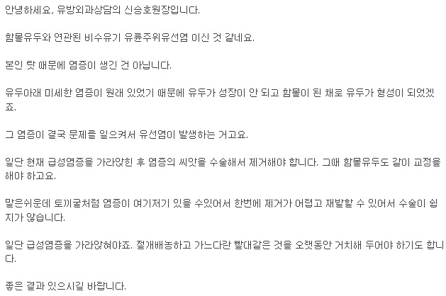 함몰유두와 연관된 "비수유기 유륜주위 유선염"