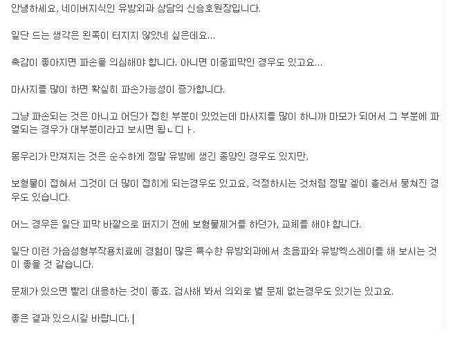 가슴성형 후 몽우리 - 네이버지식인 질문과 답 - 보형물파손일까?