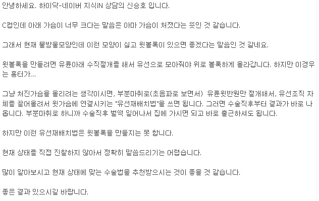 쳐진가슴 수술 질문이요..