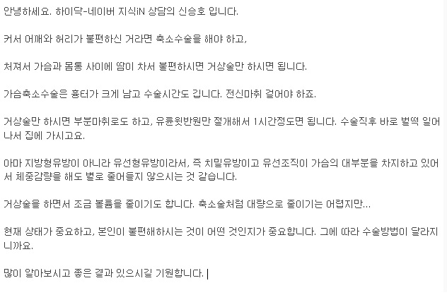 가슴축소수술을 해야 하는 지, 처진 가슴 올리는 유방거상술을 해야 하는 지...