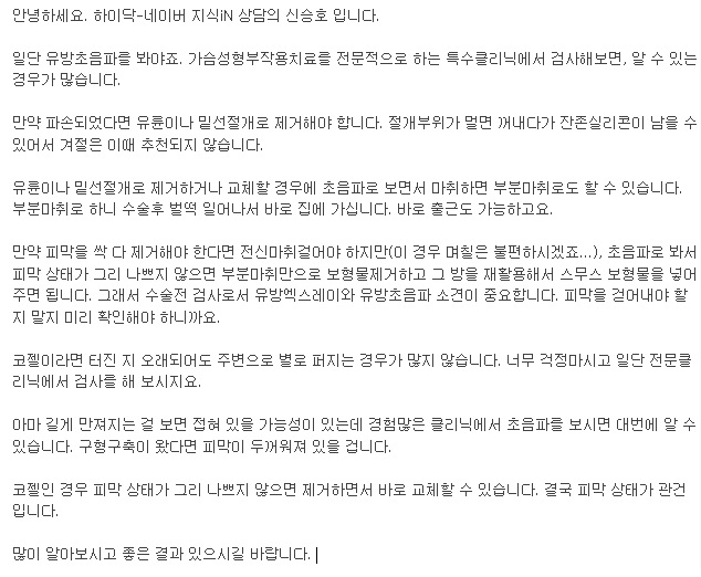 가슴보형물파손재수술