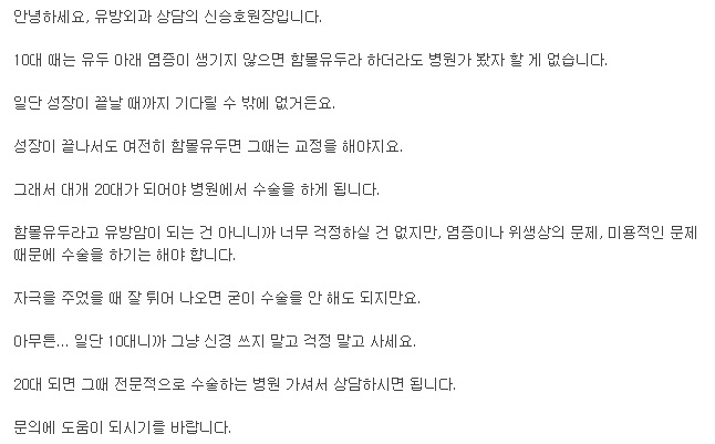 함몰유두 젖꼭지 갈라짐