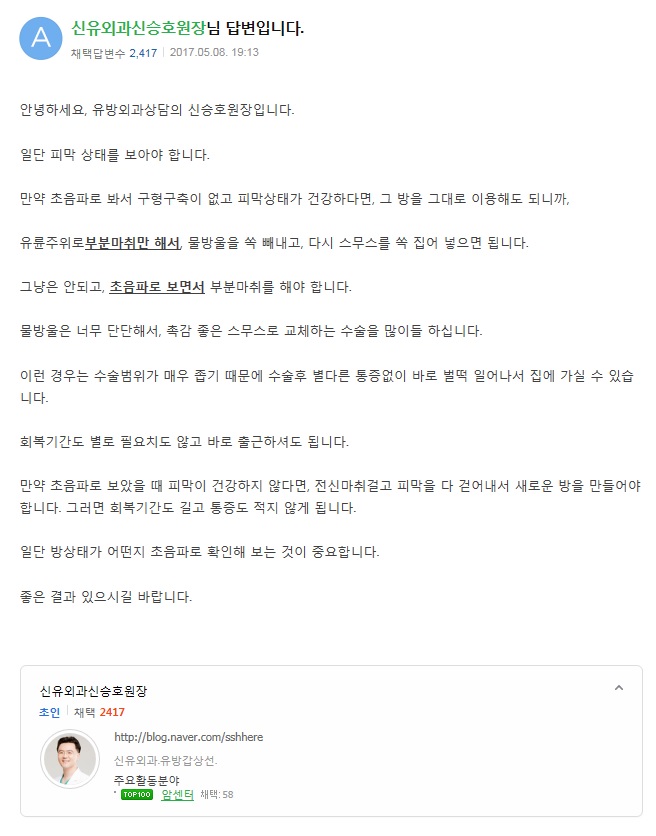 딱딱한 물방울보형물을 스무스로 교체 가능한가요? 부분마취로 정말 가능한지