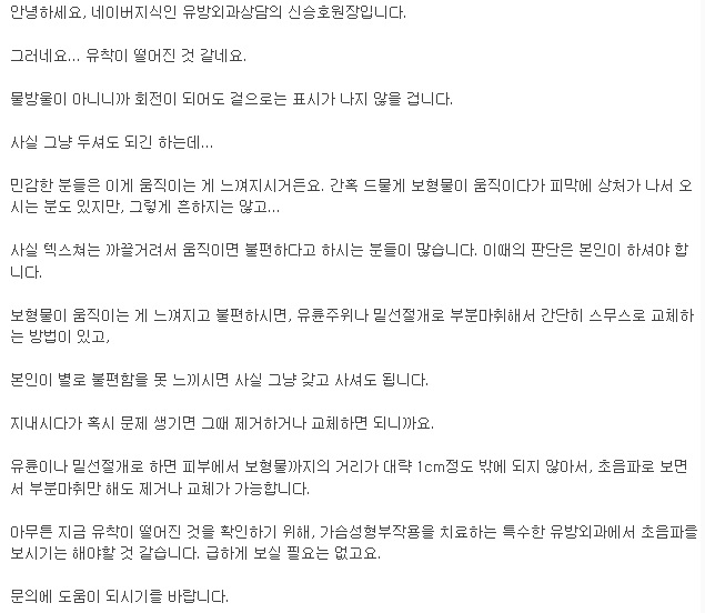 라운드텍스쳐가슴보형물 유착이 떨어진 것 같습니다. 
