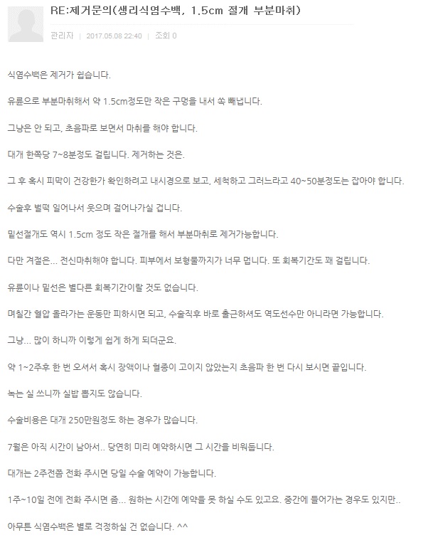 가슴보형물 생리식염수백은 어떻게 제거할까요? 정말 그렇게 쉽다고요?