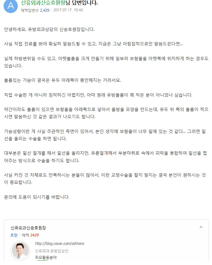 가슴성형수술후 유두가 너무 위에 있고 보형물은 너무 밑에 있어요(하방변위)