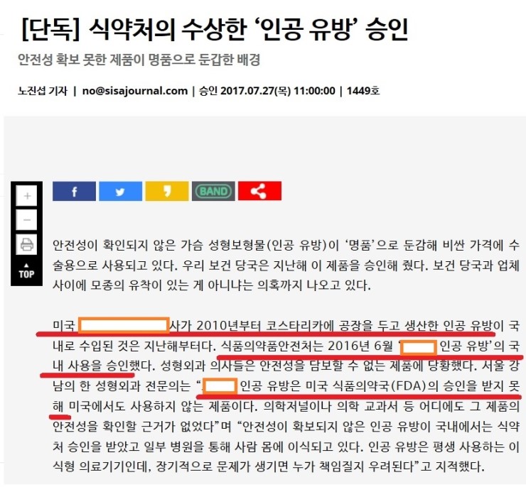 시사저널 기사에 나온 요새 유행하는 가슴보형물에 대한 의견