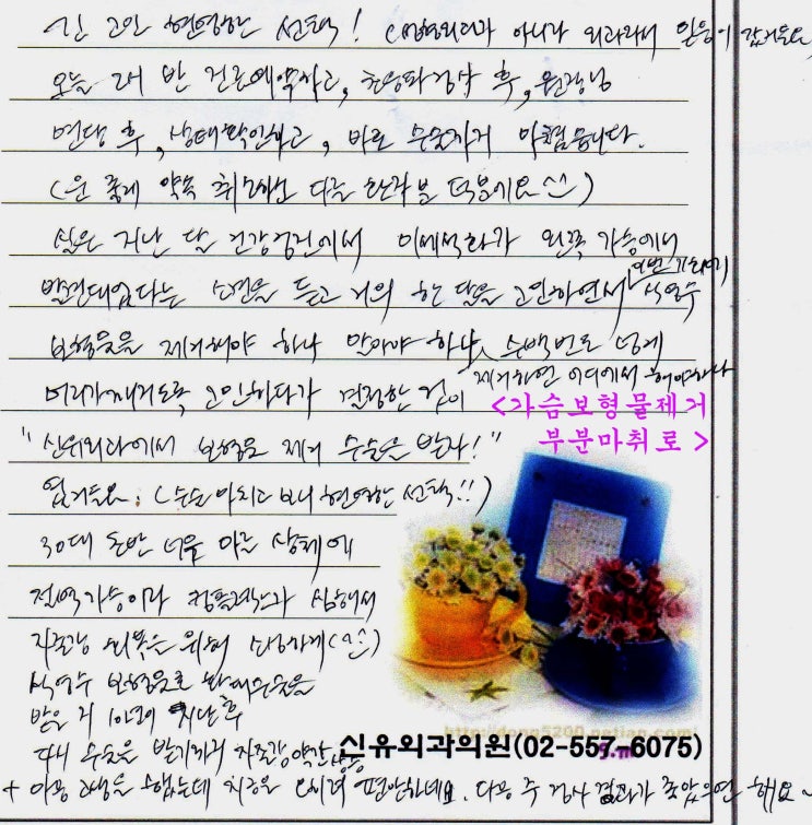 10년만에 생리식염수백가슴보형물을 부분마취로 당일 바로 제거하신 분 수술후기