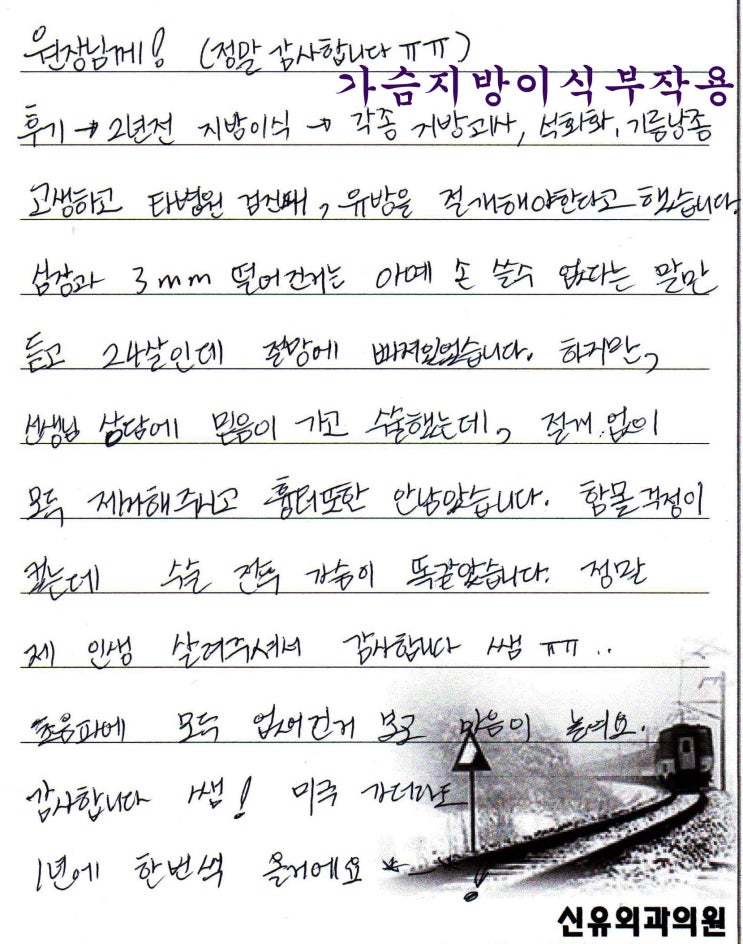 심장과 3mm 떨어진 가슴지방이식부작용을 제거한 분의 수술후기
