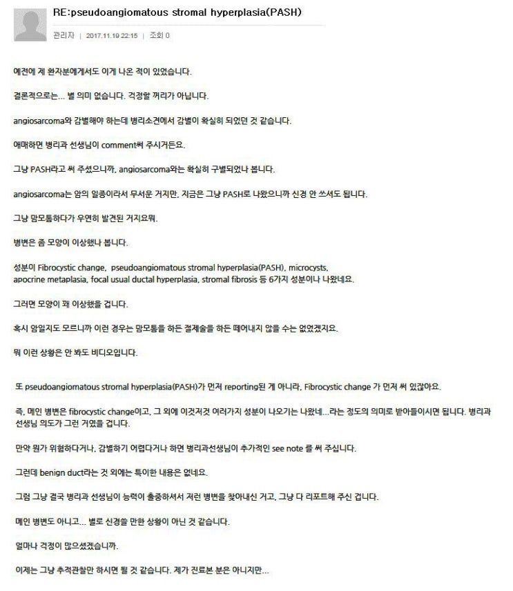 온라인상담, 대학병원 맘모톰수술후 나온 이상한 성분의 병변이 의미하는 것