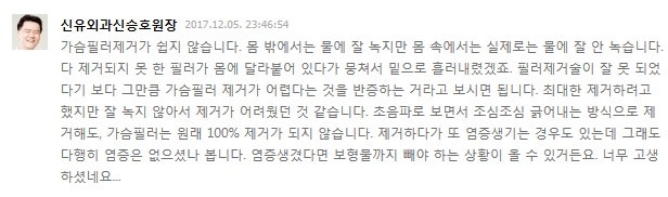 가슴필러부작용에 대한 신유외과 신승호박사의 설명들