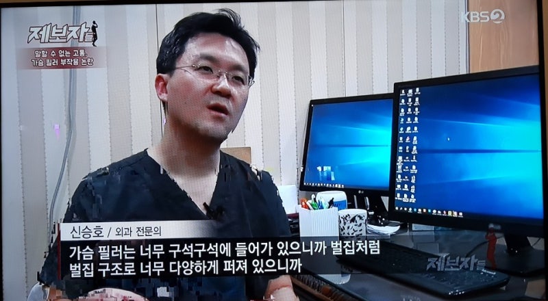 KBS "제보자들", 신승호원장 인터뷰, 가슴필러부작용논란: 2019년 3월 4일 방송분