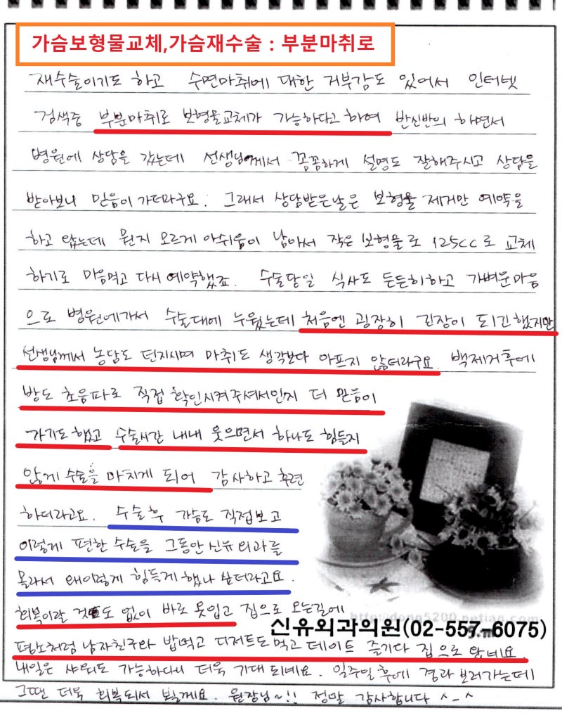〔신유외과〕 과다장액, 이물감으로 세번째 보형물확대술 받으신 분 : 가슴보형물교체 후기