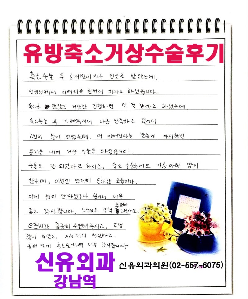 <신유외과> 가슴축소거상수술후기 (이웃공개)