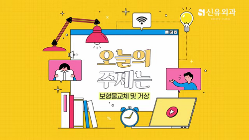 <신유외과> 보형물NO!맞춤거상YES!처진가슴이렇게 해결하세요!