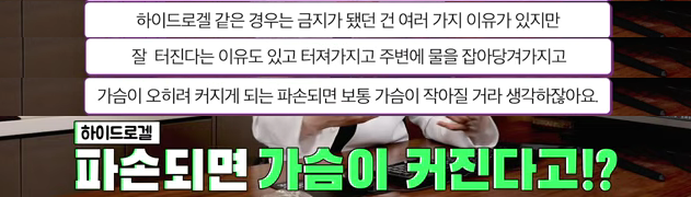 <신유외과> 금지된 하이드로겔 보형물이 가슴에 있다고...?