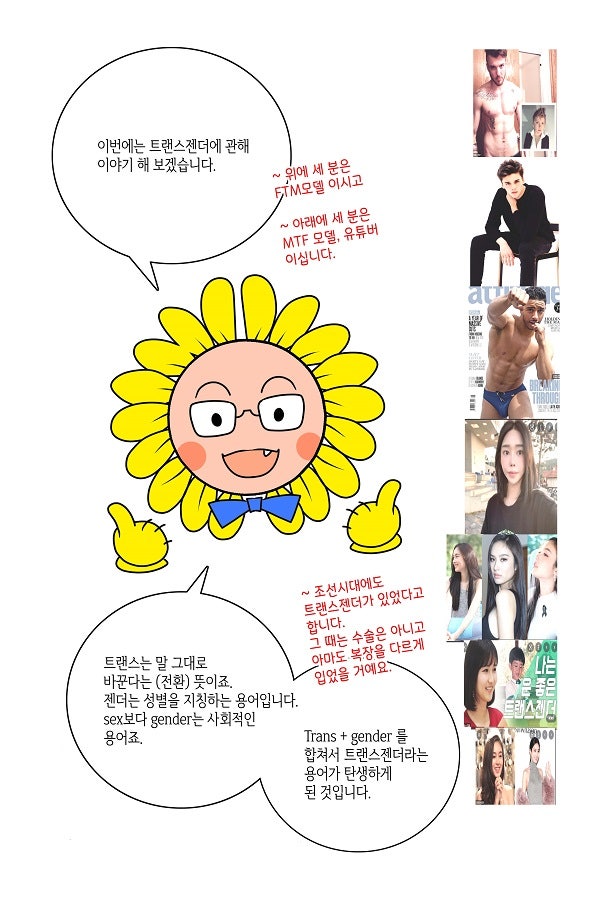 트렌스젠더에 관한 이야기 (1)