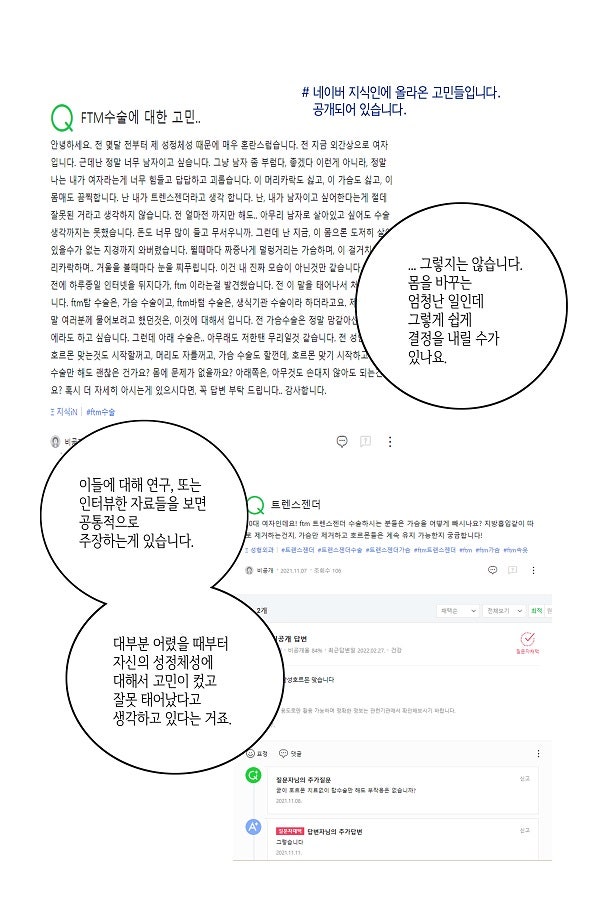 트렌스젠더에 관한 이야기(2)