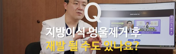 <신유외과> 가슴지방이식멍울제거 후 재발 될 수 있을까요?