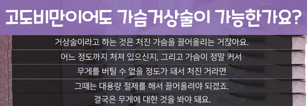 < 신유외과> 고도비만이어도 가슴거상술이 가능한가요?