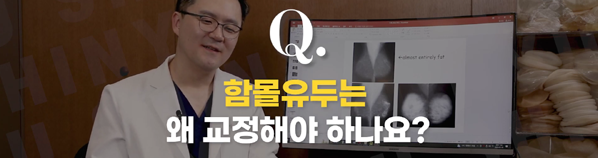 <신유외과> 함몰유두는 왜 교정해야 하나요?