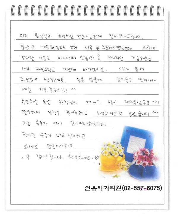 <후기> 처진가슴거상 + 유두축소 하신 분 ^^