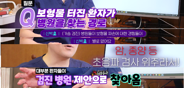 <신유외과> 가슴보형물이 터지는 이유! (1)