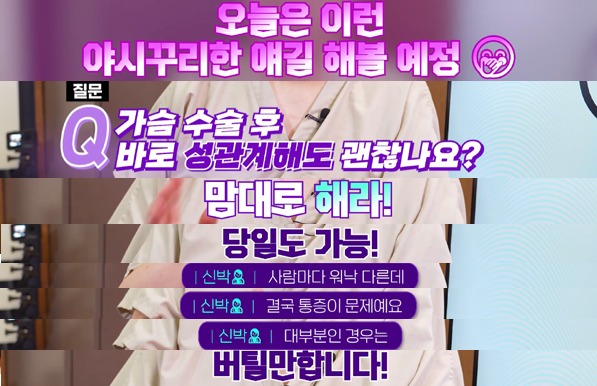 <신유외과> 가슴수술 후 성관계 언제부터 가능해요? 위험한 체위는요? (1)