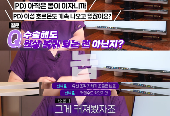 <신유외과> 트랜스젠더FTM탑수술! 책임지고 만족할 때까지 해드려야죠! (2)