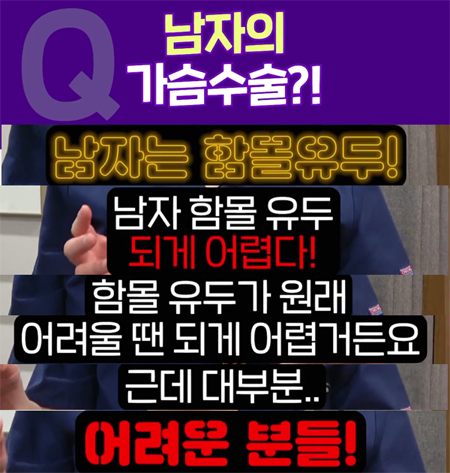 <신유외과><숏츠> 남자의 가슴수술 함몰유두교정