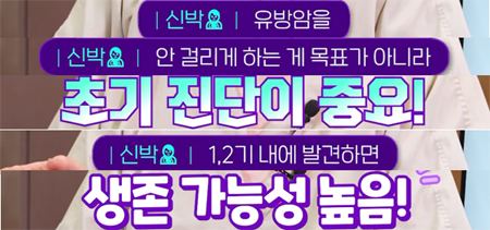 <신유외과><숏츠> 유방암 예방하는 가장 확실한 방법!!