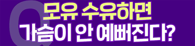 <신유외과><숏츠> 출산하면 가슴 모양이 이상해진다고...