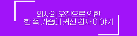<신유외과> 병원 오진으로 피해볼 뻔했던 환자 이야기 (1)