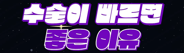 <신유외과><숏츠> 수술시간이 환자에게 끼치는 영향