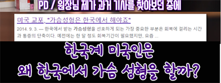 <신유외과> 교포들이 한국와서 성형하는 이유는 '이것'이 다르기 때문이다.
