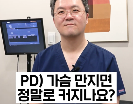 <신유외과><숏츠> 가슴을 계속 만지면 생기는 놀라운 변화!