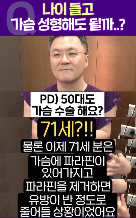 <신유외과><숏츠> 가슴성형에 나이가 어딨어!!
