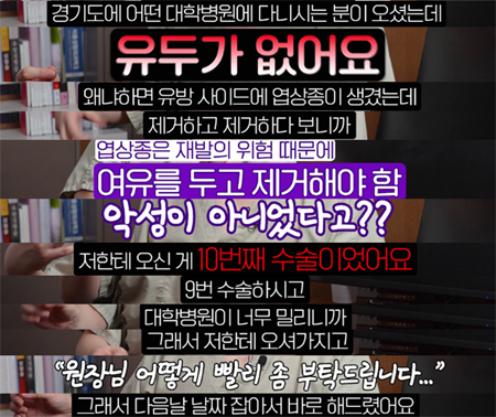<신유외과> 많은 사람들이 모르는 엽상종양이 무서운 이유! (2)