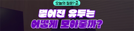 <신유외과> 벌어진 유두! 어떻게 모아줄까 작은가슴도 유두교정이 가능하다고! (1)